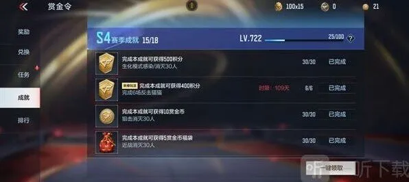 穿越火线赏金令成就详细攻略