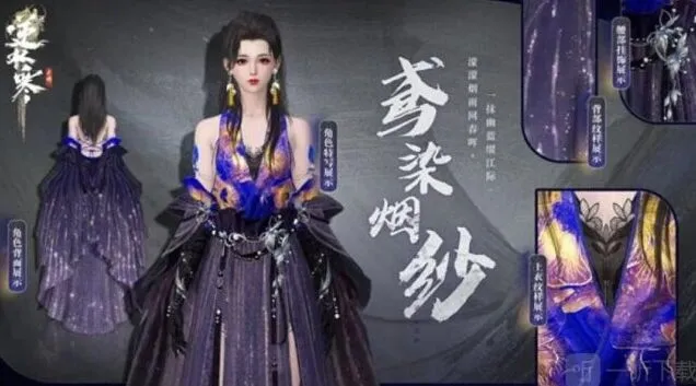 《逆水寒》鸢染烟纱皮肤玩法详解