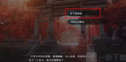 《逆水寒》：暖日犯困任务全流程