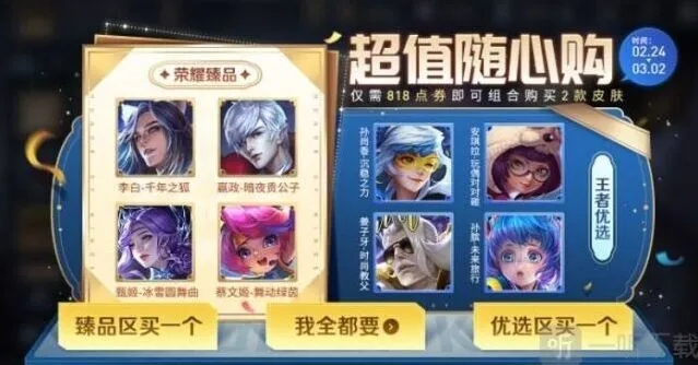 《王者荣耀》随心购活动详细攻略