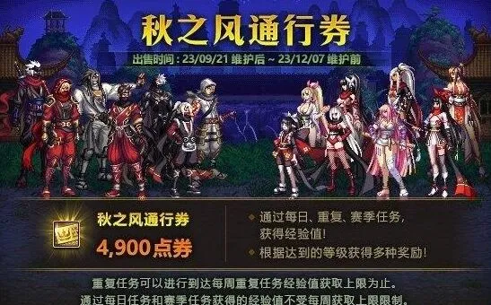 《异常》秋之风通行证奖励最全指南