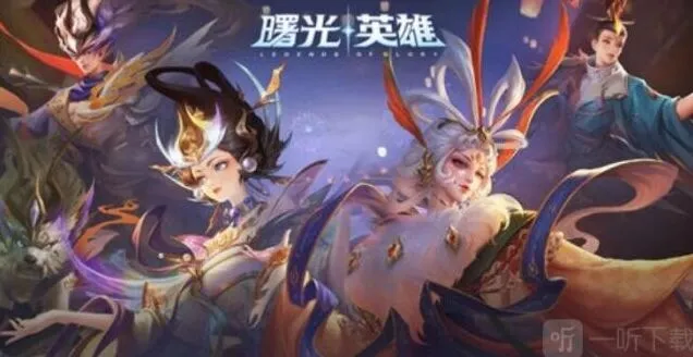《曙光英雄》段位等级划分玩法详解