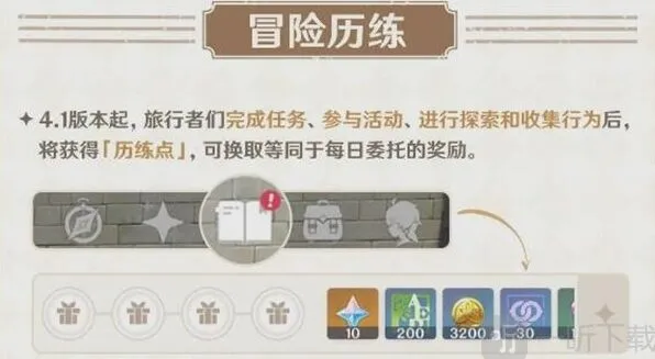 原神：历练点获取完整教程