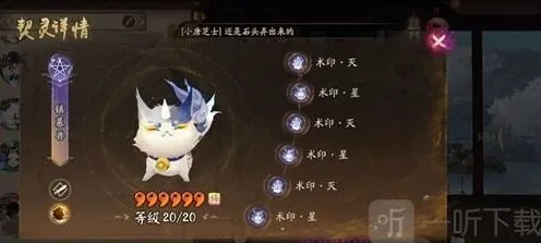 阴阳师契灵