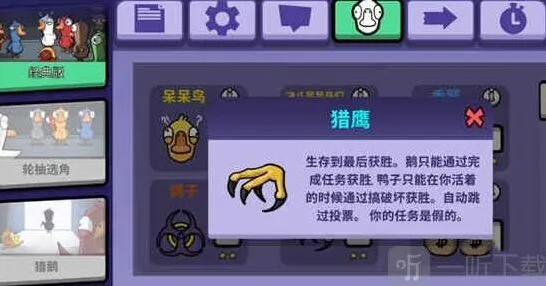 《鹅鸭杀》猎鹰时刻触发教程