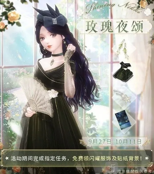 闪耀暖暖玫瑰夜颂套装获取教程指南