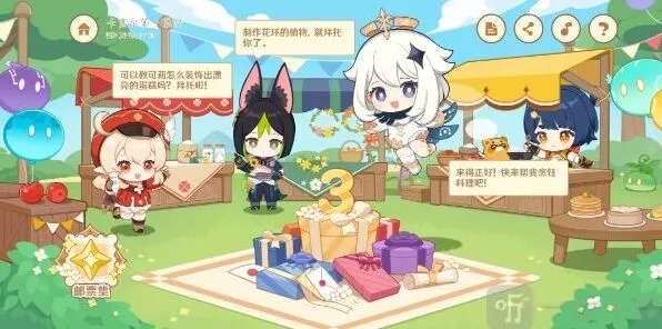 《原神》嘉辰锦时之聚活动教程