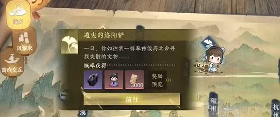 逆水寒手游遗失的洛阳铲任务完整教程
