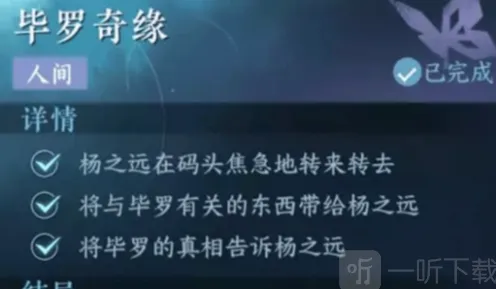 逆水寒任务攻略