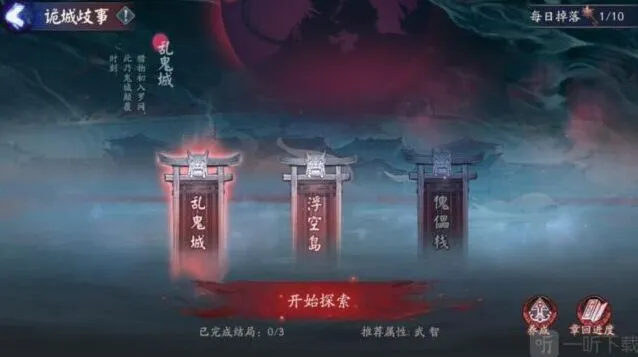 《阴阳师》诡城歧事傀儡栈结局完整指南