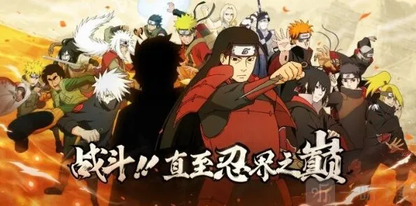 《火影忍者》秋季赛预选赛完整攻略