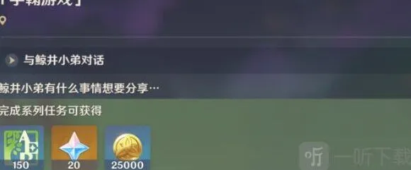 原神鲸井御殿流手鞠术成就完成攻略