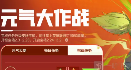 英雄联盟元气大作战活动教程