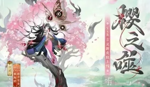 阴阳师言灵新皮肤樱之噬获取最全攻略