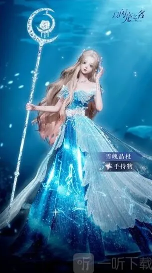 《以闪亮之名》雪魄晶杖教程