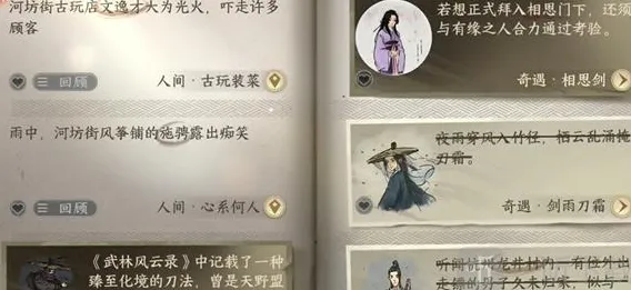 《逆水寒》手游古玩装菜任务流程