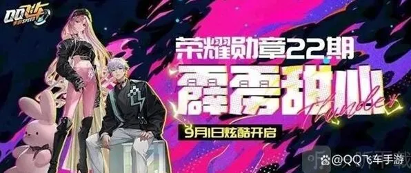 《QQ飞车》：第22期荣耀勋章全内容介绍