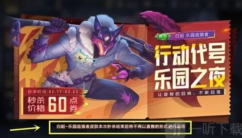 王者荣耀白起乐园追猎者皮肤完全介绍