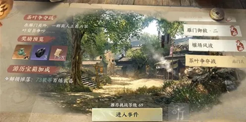 《逆水寒》茶叶争夺战游历任务技巧指南