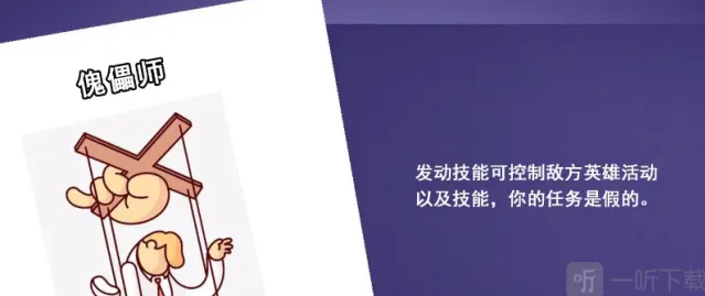 《鹅鸭杀》傀儡师玩法攻略