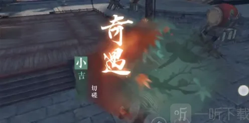 逆水寒手游切磋奇遇任务流程