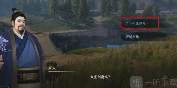 逆水寒玉扳指任务攻略