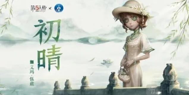 《第五人格》杭州西湖联动开启时间指南详解