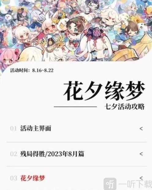 阴阳师七夕活动玩法信息介绍详细指南