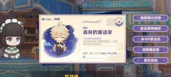 《原神》QQ音乐猜歌挑战赛活动玩法流程