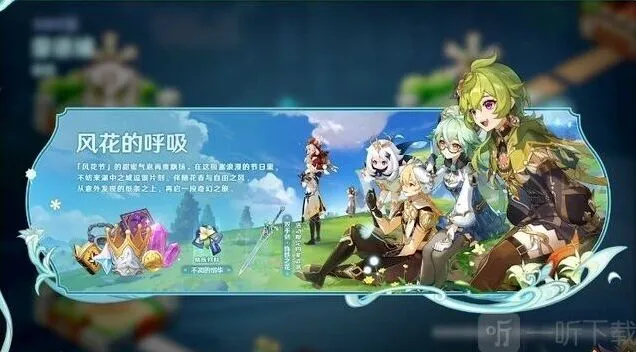 《原神》3.5前瞻直播兑换码过期时间教程