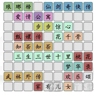 仙剑奇侠传找茬