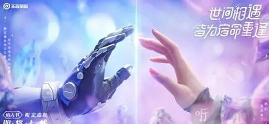 王者荣耀倾心