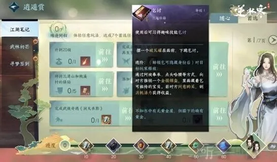 逆水寒打狗棍绊解锁方法全攻略