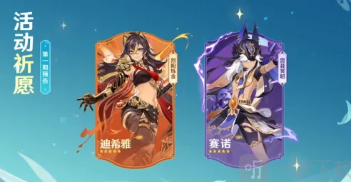 原神赛诺复刻抽取详解