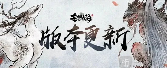 妄想山海五味珍馐羲和祭活动详解