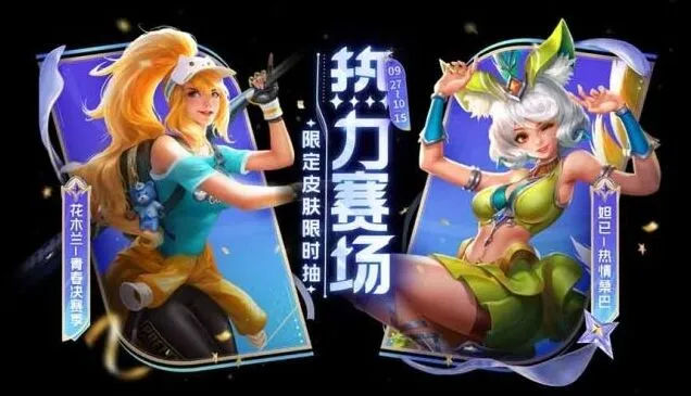 王者荣耀热情桑巴多少钱 热情桑巴保底价格流程
