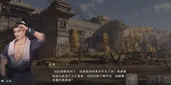 《逆水寒》紫塞驿站游历任务详解
