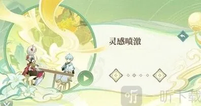 原神活动