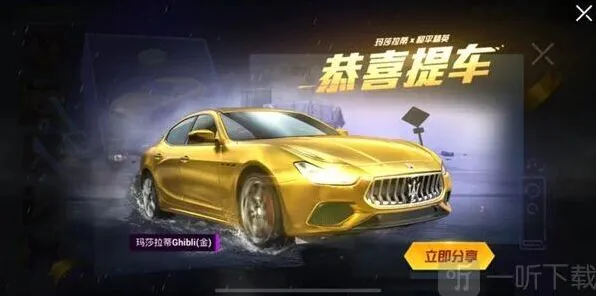 《和平精英》玛莎拉蒂返场时间与获取方式攻略