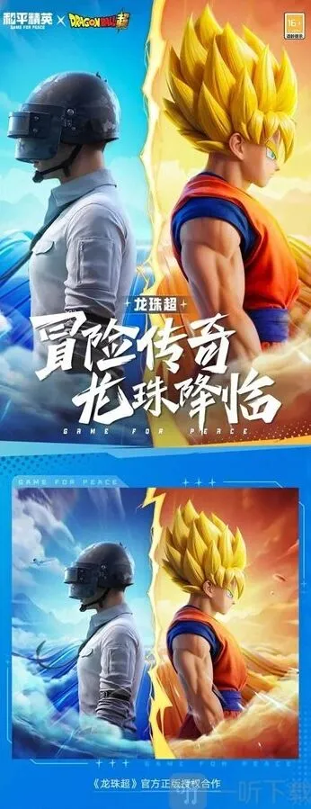 《和平精英》龙珠超联动皮肤售价详解 龙珠超联动皮肤要多少钱