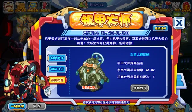 《异常》机甲大师活动攻略详解