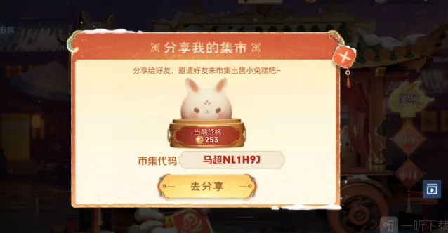 王者荣耀小兔市集高售价小兔糕兑换码详细汇总