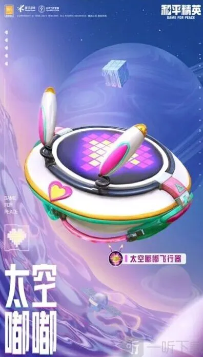 和平精英展示