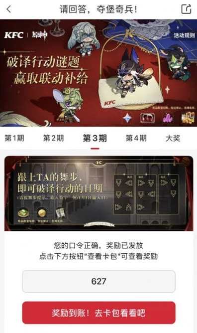 《原神》KFC联动解谜第三期答案分享流程