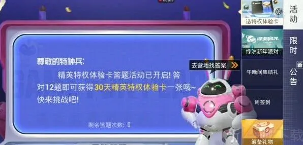 特权卡答题答错怎么办？和平精英活动指南