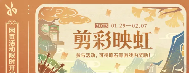 原神 剪彩映虹活动攻略