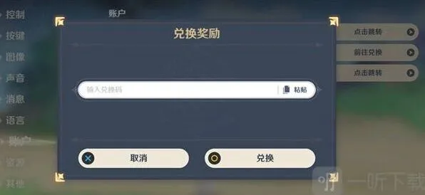 原神2023年1月11日兑换码介绍 最新兑换码教程