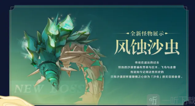 《原神》风蚀沙虫位置攻略分享