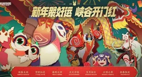 英雄联盟2023春节免费皮肤领取攻略分享