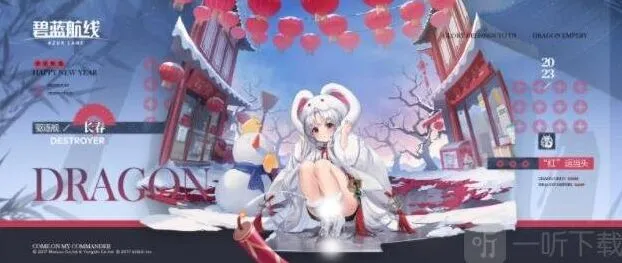 碧蓝航线红运当头